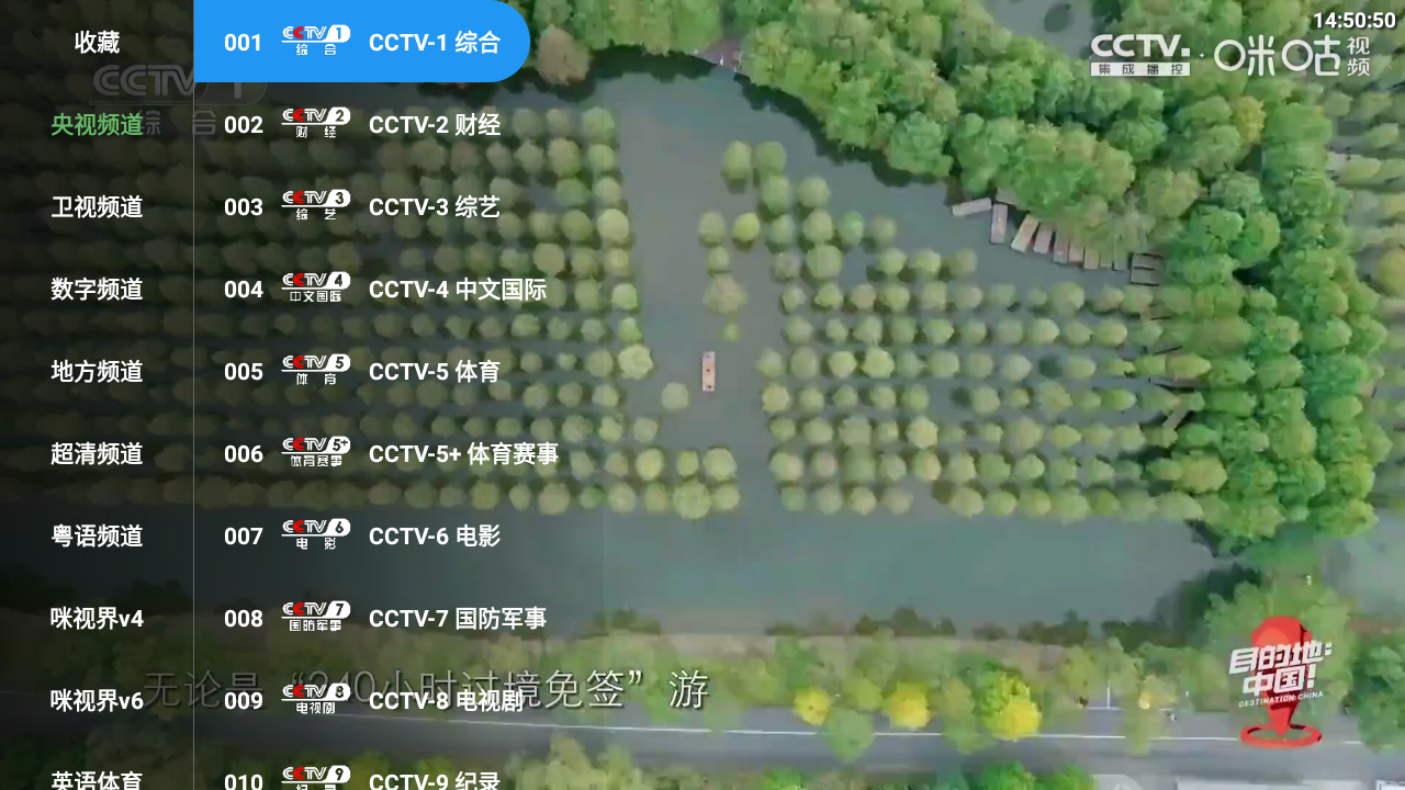 央视综合频道